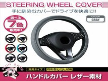 スズキ ラパン HE22S 汎用 ステアリングカバー ハンドルカバー レザー グレー 円形型 快適な通気性 滑り防止 衝撃吸収_画像1