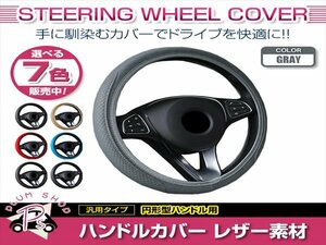 日産 ジューク F15 汎用 ステアリングカバー ハンドルカバー レザー グレー 円形型 快適な通気性 滑り防止 衝撃吸収