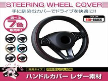 トヨタ アルテッツァ GXE10 汎用 ステアリングカバー ハンドルカバー レザー レッド×ブラック 円形型 快適な通気性 滑り防止 衝撃吸収_画像1