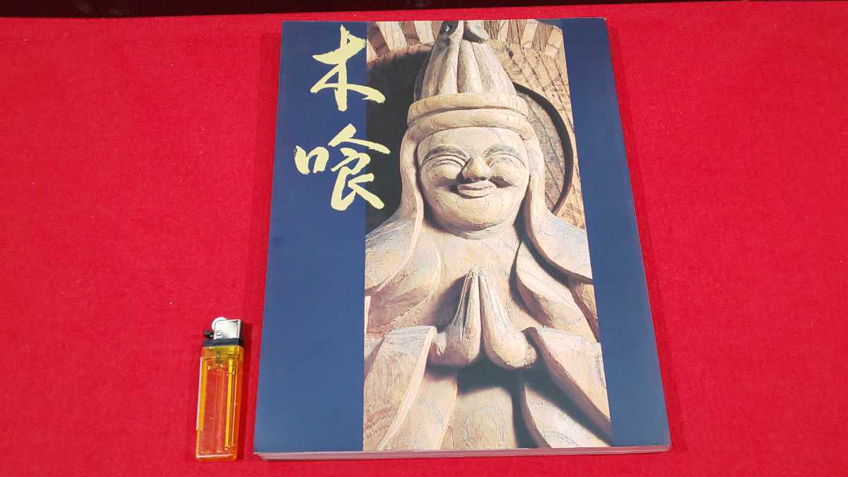 真作】黄檗宗萬福寺 寺岡不説/一行書/雲悠々水潺々/掛軸☆宝船☆Q‐896