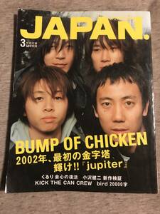 即決◆ROCKIN'ON JAPAN◆BUMP OF CHICKEN◆くるり◆キングブラザーズ◆MO'SOME TONEBENDER◆2002.03 VOL.217◆送料込◆