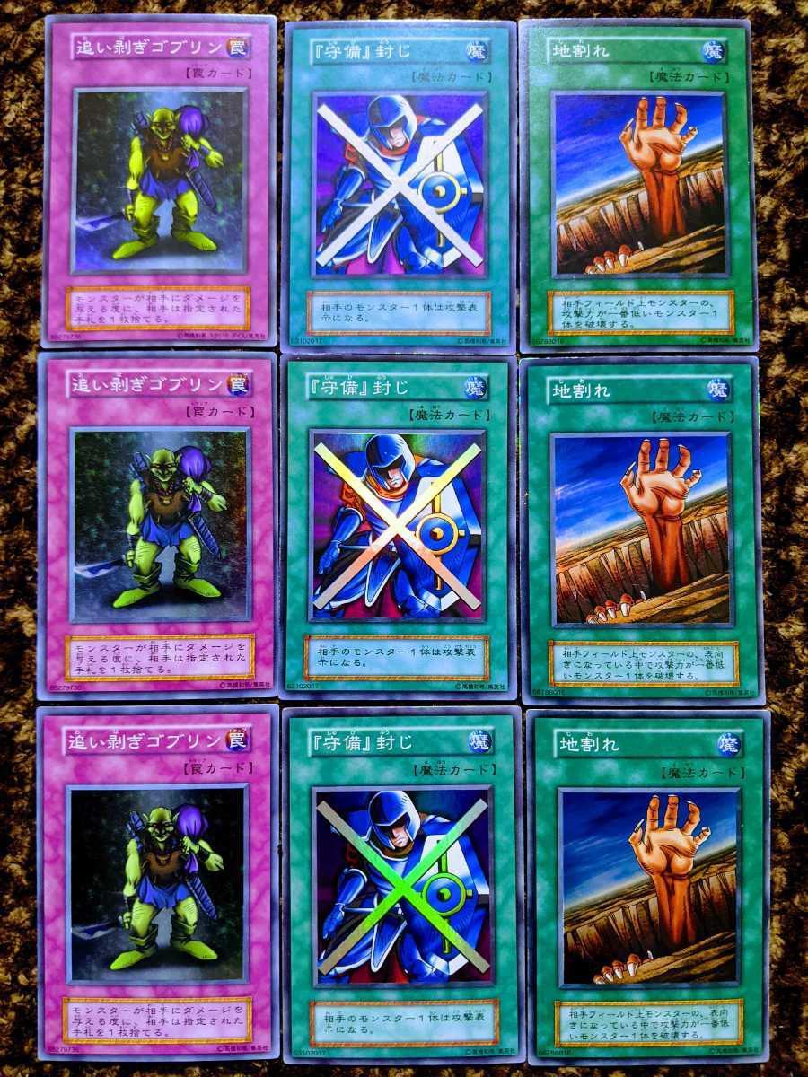 ヤフオク! -「遊戯王 守備封じ」の落札相場・落札価格