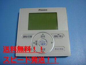 送料無料【スピード発送/即決/不良品返金保証】純正★ダイキン DAIKIN 業務エアコン用リモコン BRC1E8 ＃B8295