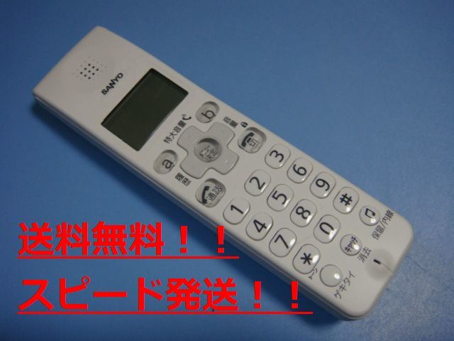 2025年最新】Yahoo!オークション -sanyo サンヨー 子機(電話機 2025年最新】Yahoo!オークション -sanyo サンヨー 子機(電話機