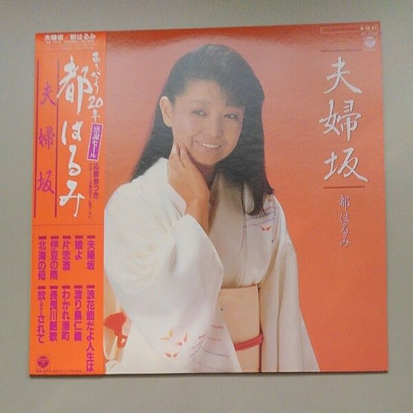 都はるみ 夫婦坂