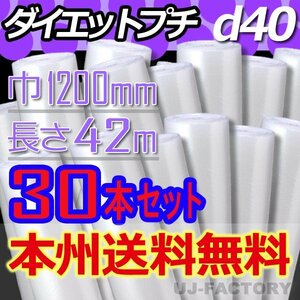 【送料無料！/法人様・個人事業主様】★川上産業/プチプチ・ロール 1200mm×42 (d40) 30本set