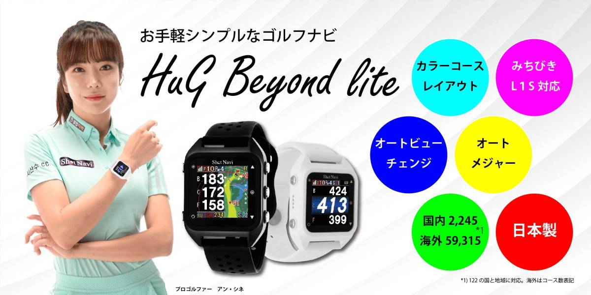 数量限定!特売 ゴルフ用GPSナビ Shot Navi Hug Beyond Lite 中古 aob