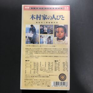 VHS 木村家の人びと 愛をお金で買った家族のお話。 1988年 滝田洋二郎 鹿賀丈史 桃井かおり 岩崎ひろみ ビデオテープの画像3