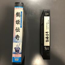 VHS 鶴姫伝奇　興亡瀬戸内水軍　厳島幻影　後藤久美子　石橋保　高樹沙耶　橋爪淳　坂上忍　日本テレビ時代劇スペシャル第9弾ビデオテープ_画像2