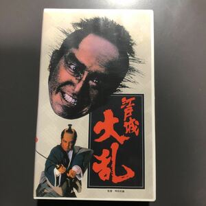 VHS 江戸城　大乱　1992年　松方弘樹　神田正輝　十朱幸代　ビデオテープ