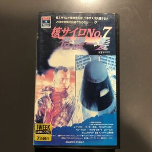 VHS 核サイロNO.7危機一発 [字幕スーパー] 1988年　SFサスペンス　ビデオテープ　デニスウィーバー　ピーターボイル　マイケルオキーフ