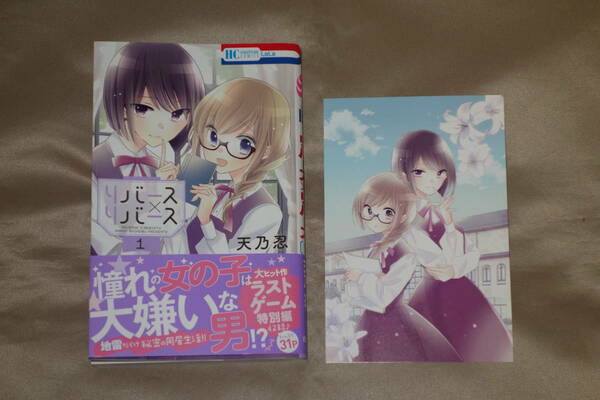 【送料込即決】リバース×リバース 1巻　天乃忍　未来屋書店特典イラストカード付