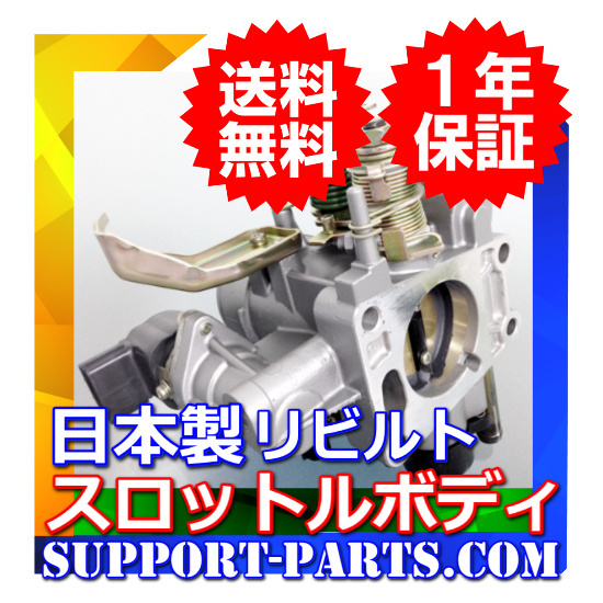 ヤフオク! -スロットルボディ リビルトの中古品・新品・未使用品一覧
