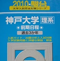 2023年最新】ヤフオク! -神戸大学 青本の中古品・新品・未使用品一覧
