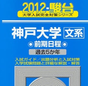 2025年最新】Yahoo!オークション -神戸大学 青本の中古品・新品 2025年最新】Yahoo!オークション -神戸大学 青本の中古品・新品