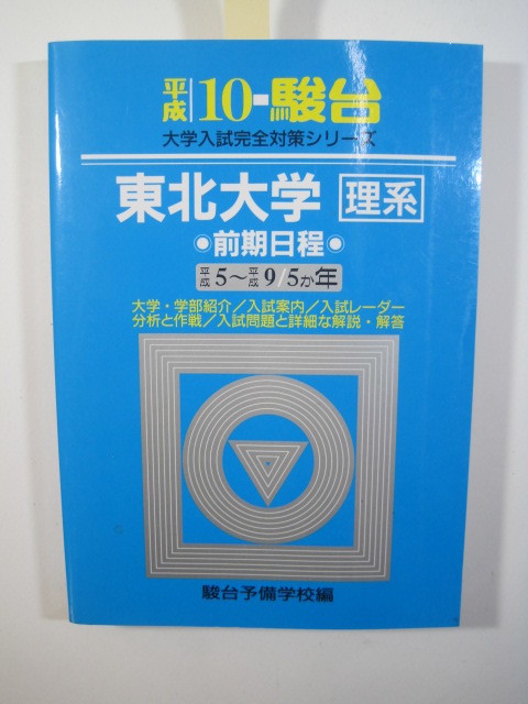 2025年最新】Yahoo!オークション -東北大学 青本の中古品・新品 2025年最新】Yahoo!オークション -東北大学 青本の中古品・新品