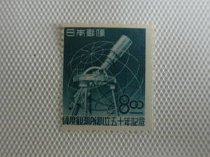 緯度観測所創立50年記念 1949.10.30 浮遊天頂儀と緯線・経線 8円切手 単片 未使用 オフ・センター