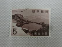 公園切手 1962-1974 第2次国立公園切手 白山 1963.3.1 白山翠ヶ池 5円切手 単片 使用済_画像3