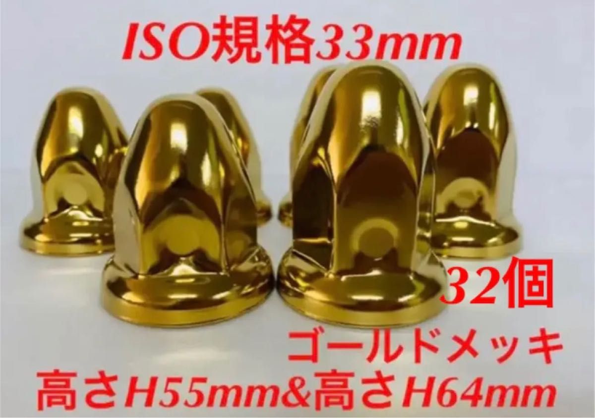 2枚で送料無料 ◇新発売◇ゴールドメッキ◇ナットキャップ◇ISO規格