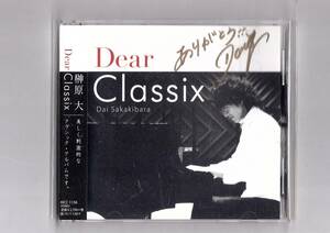 Dear Classix 榊原大　直筆サイン入りCD 　新品未使用品