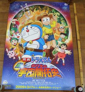 劇場用★映画【新ドラえもん・のび太の宇宙開拓史】Ｂ1ポスター　728×1,030mm