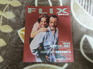 【雑誌/映画】『FLIX』【ハリウッド・スターを撮る写真家たち】1995年VOL.1春季号　 定価1300円 　192ページ 　送料無料!!