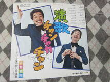 【中古EPレコード/演歌】平野雅昭「演歌チャンチャカチャン」　'77年1月　　ゆうメール　　送料無料!!_画像2