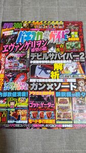 パチスロ必勝ガイドMAX　2015年7月号　付録DVD付き