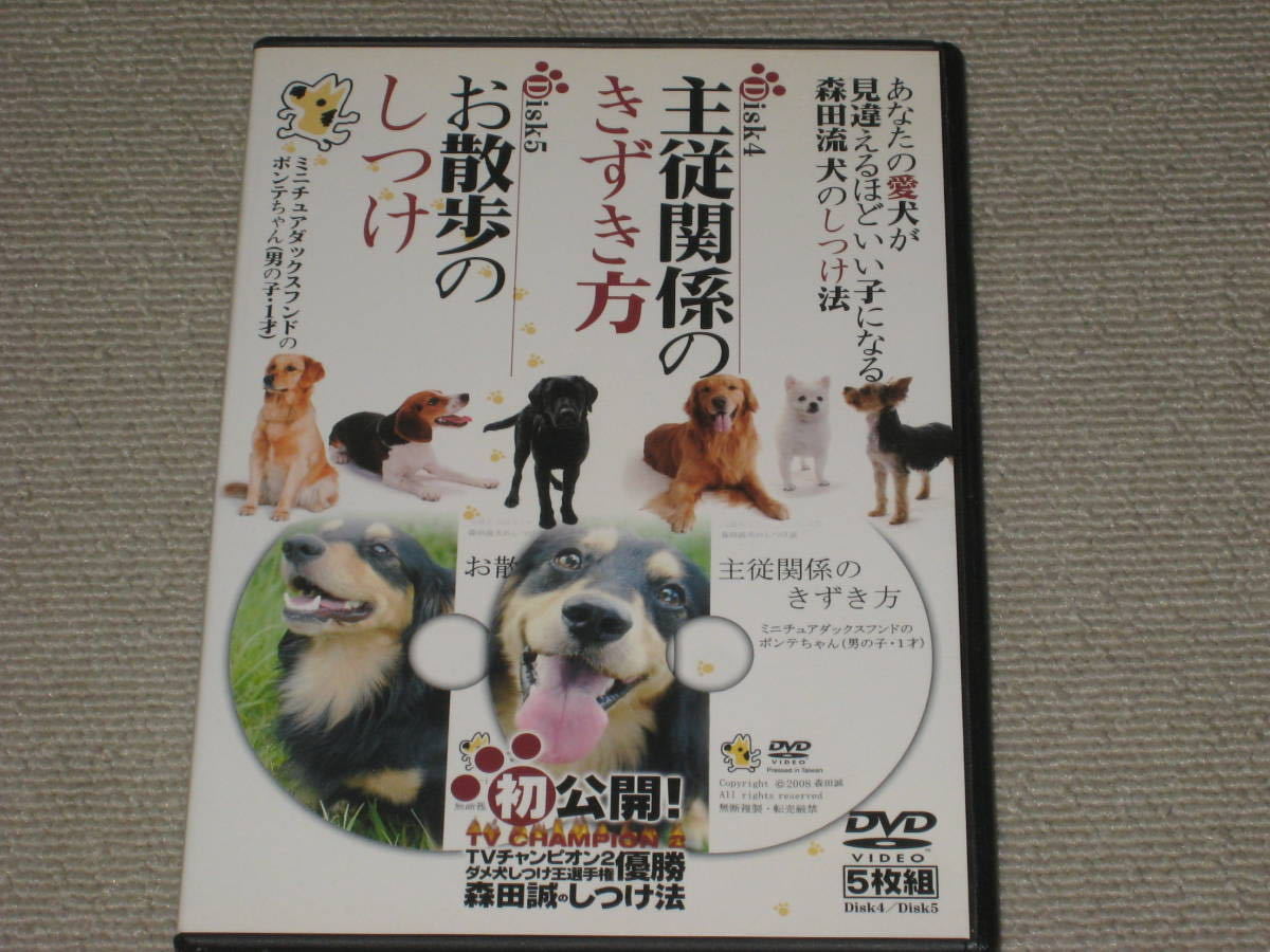激安通販ショッピング森田流犬のしつけ法 「ミニチュアダックスフンド」 2枚組DVD 犬用品
