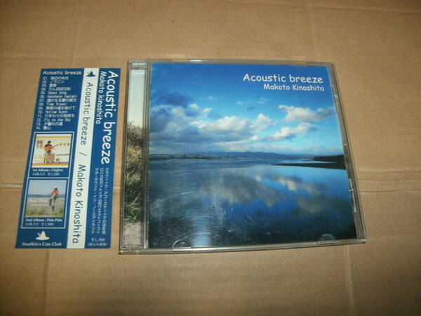 送料込み CD Makoto Kinoshita キノシタマコト Acoustic breeze アコースティック・ブリーズ