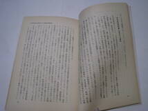 日米構造協議　国民生活直撃の内政干渉　日本共産党中央委員会出版局_画像3