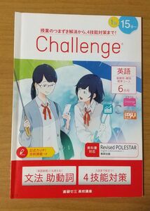 進研ゼミ 高校講座 英語「文法 助動詞」 最難関・難関標準コース 未使用品