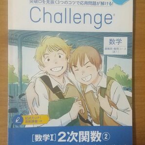 進研ゼミ 高校講座 数学I 「2次関数②」 最難関・難関コース 未使用品