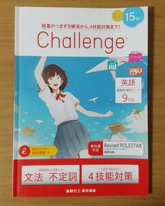 進研ゼミ 高校講座 英語「文法 不定詞」 最難関・難関標準コース 未使用品