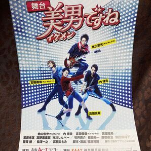 美男(イケメン)ですね A.N.JELL チラシセット キスマイ 北山宏光 内博貴 宮田俊哉 高畑充希 送料無料 匿名配送