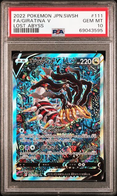 ギラティナ ポケモンカードの値段と価格推移は?|865件の売買情報を
