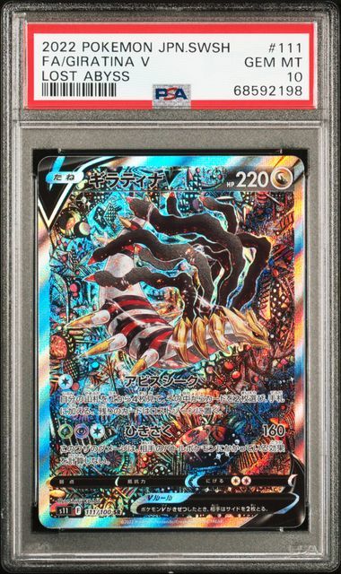 現品 ポケモンカード ギラティナV SA sushitai.com.mx