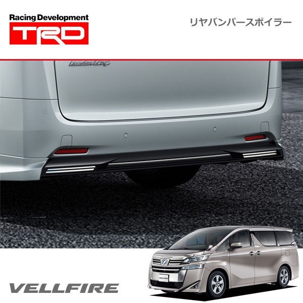 沖縄・離島除く全国届 TRD TRD リヤバンパースポイラー(ハイレスポンス