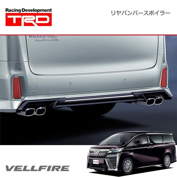 売れ筋介護用品も! TRD リヤバンパースポイラー 未塗装 アルファード