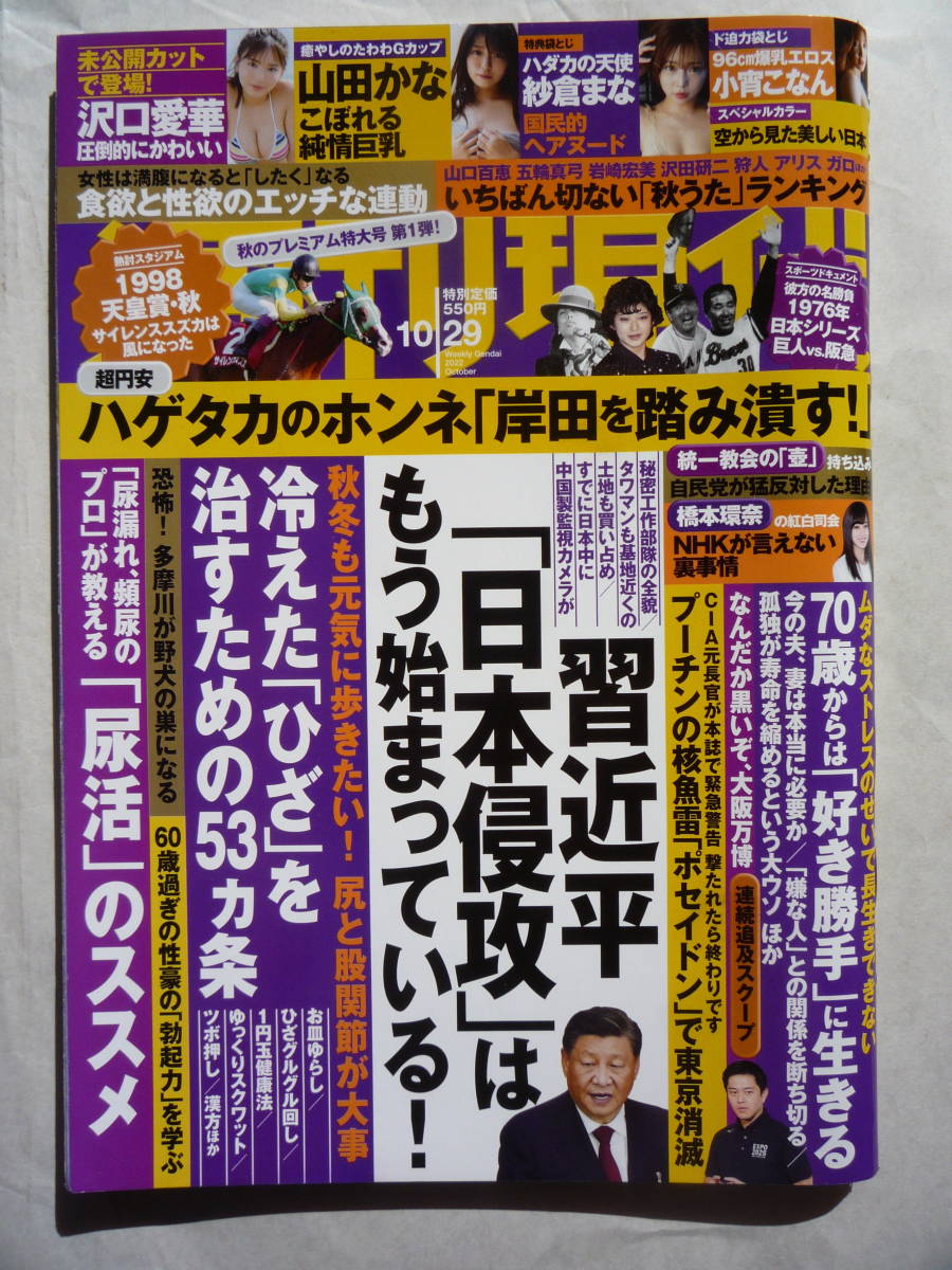 ヤフオク! -「週刊現代 袋とじ」(本、雑誌) の落札相場・落札価格