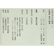 【源・Ｓ】平凡社 日本やきもの集成 １１冊_画像6