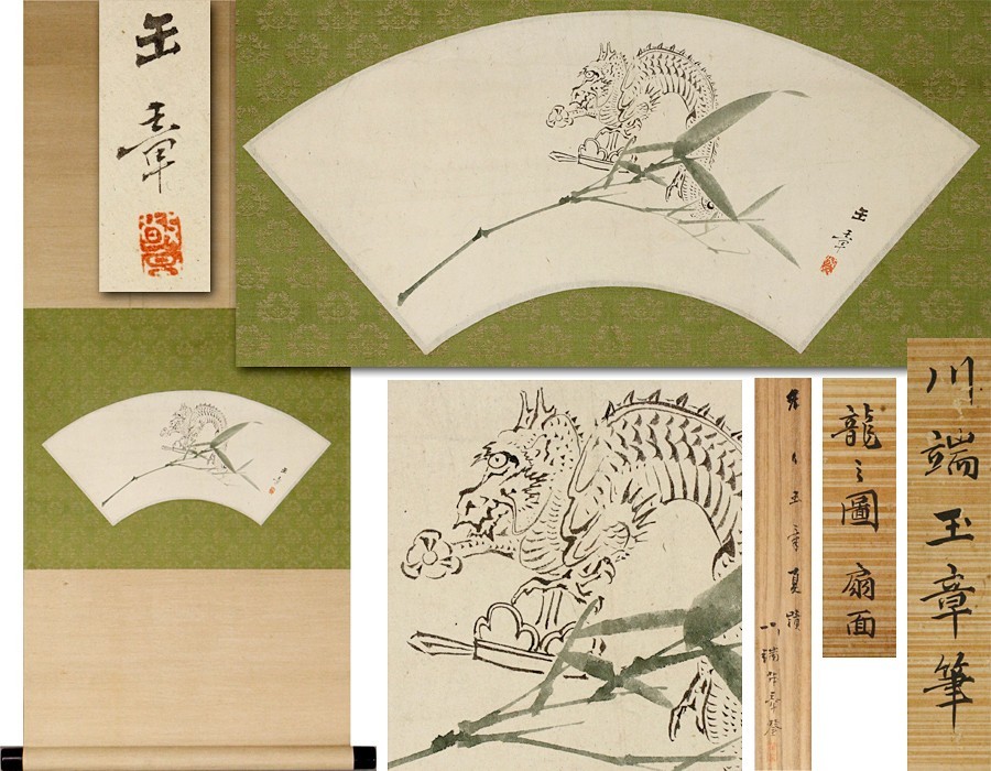 [Fuente/S] (Escritura auténtica) Dibujo de dragón escrito a mano de Kawabata Gyokusho (pintura de abanico)/Kawabata Shigeaki en una caja de regalo, cuadro, pintura japonesa, flores y pájaros, pájaros y bestias