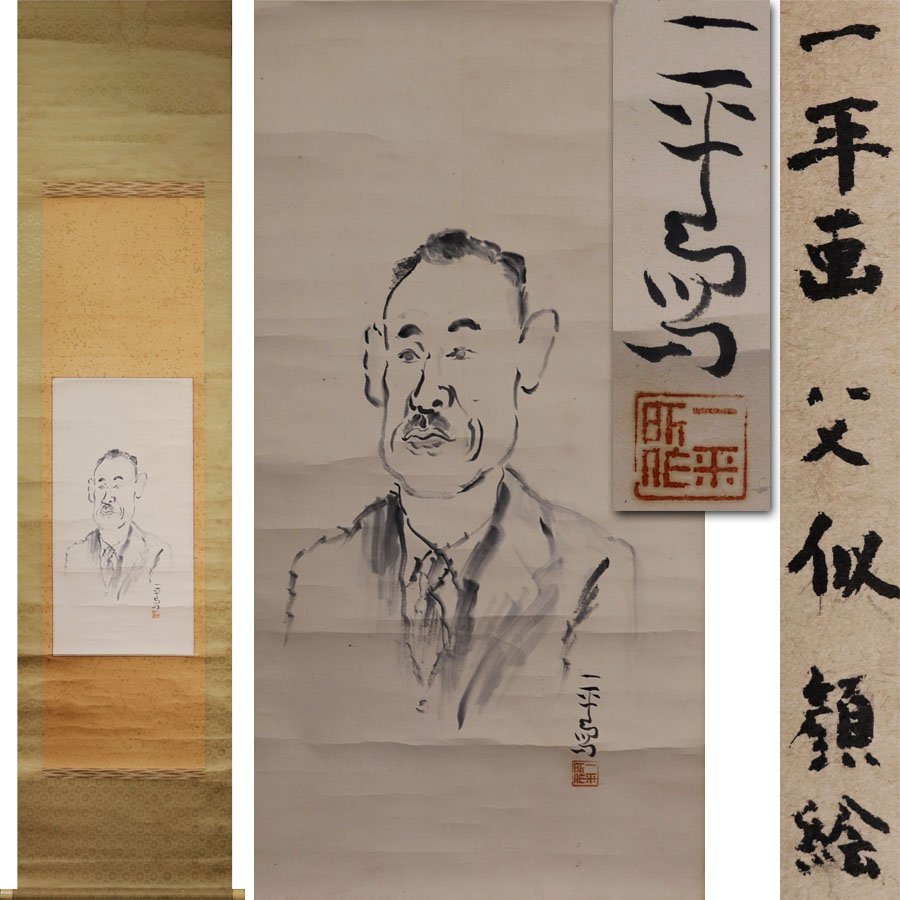 Gen [Immediate decision, free shipping] Manga artist Ippei Okamoto's hand-drawn Portrait of my father / Scroll binding, Painting, Japanese painting, person, Bodhisattva