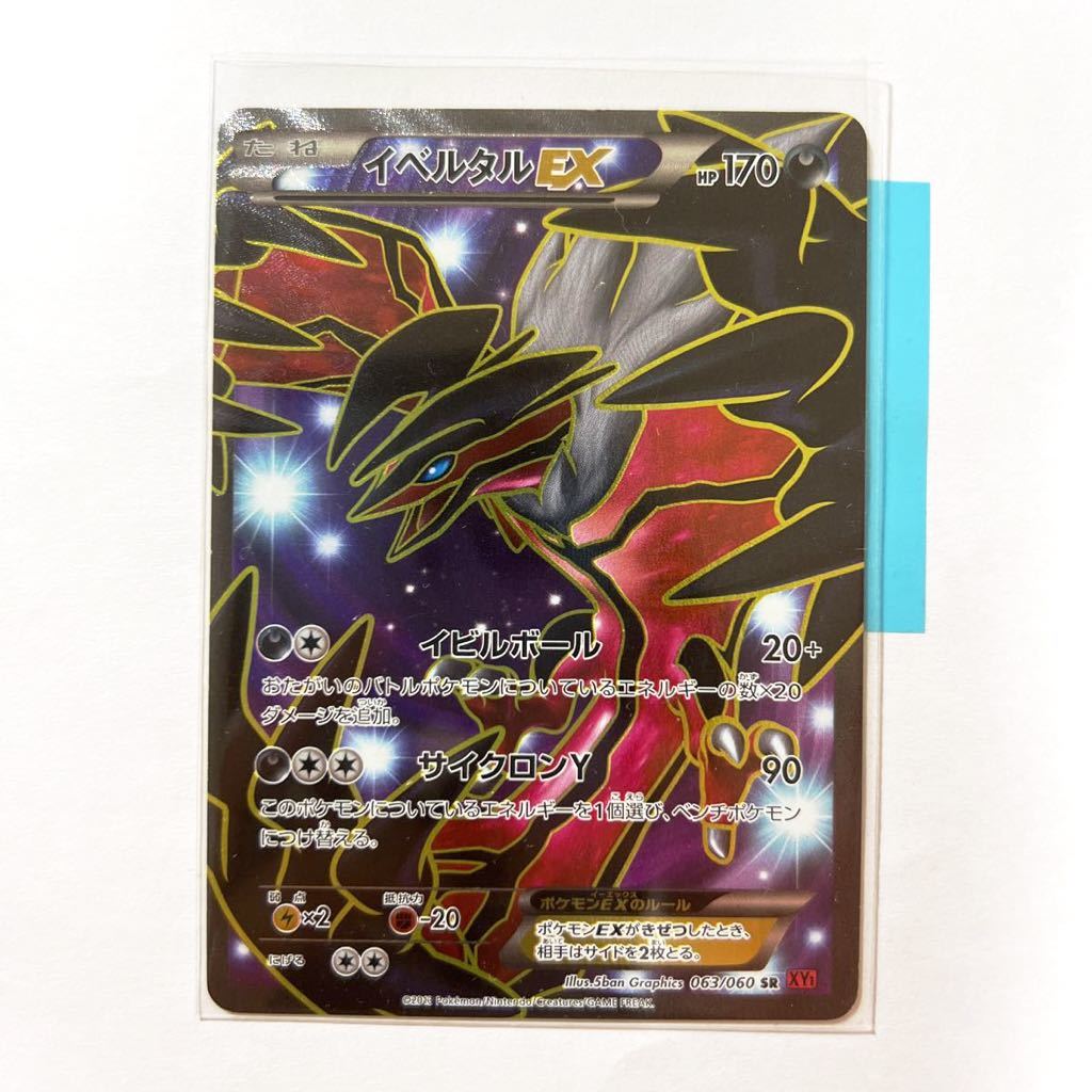 ヤフオク! -イベルタルex(ポケモンカードゲーム)の中古品・新品・未 ヤフオク! -イベルタルex(ポケモンカードゲーム)の中古品・新品・未