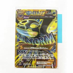 【即決】ポケモンカードXY7 ゲンシカイオーガEX UR 初版 絶版 レア 1ED付き 093/081 プレイ用☆