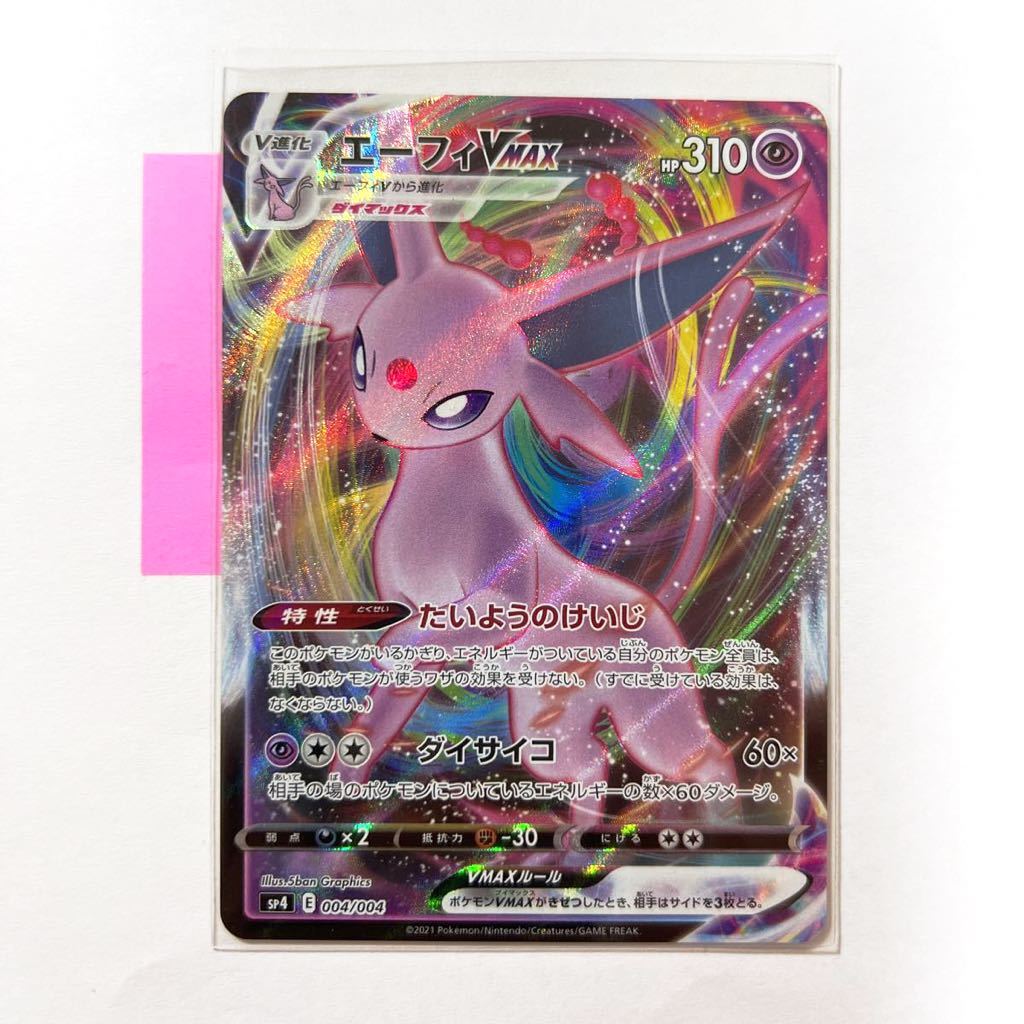 ヤフオク! -エーフィvmax(ポケモンカードゲーム)の中古品・新品・未 ...