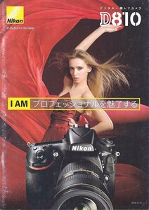 Nikon ニコン D810 の カタログ '16.12(未使用)