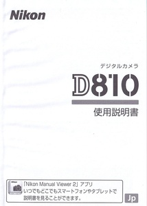 Nikon ニコン D810 の 取扱説明書(新品)