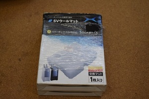 パワーボックスSV交換用ろ過材　ウールマット　2個セット　未使用　箱あり（18）