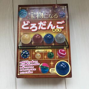 宝物になる どろだんごキット 4個かざれる台座つき!